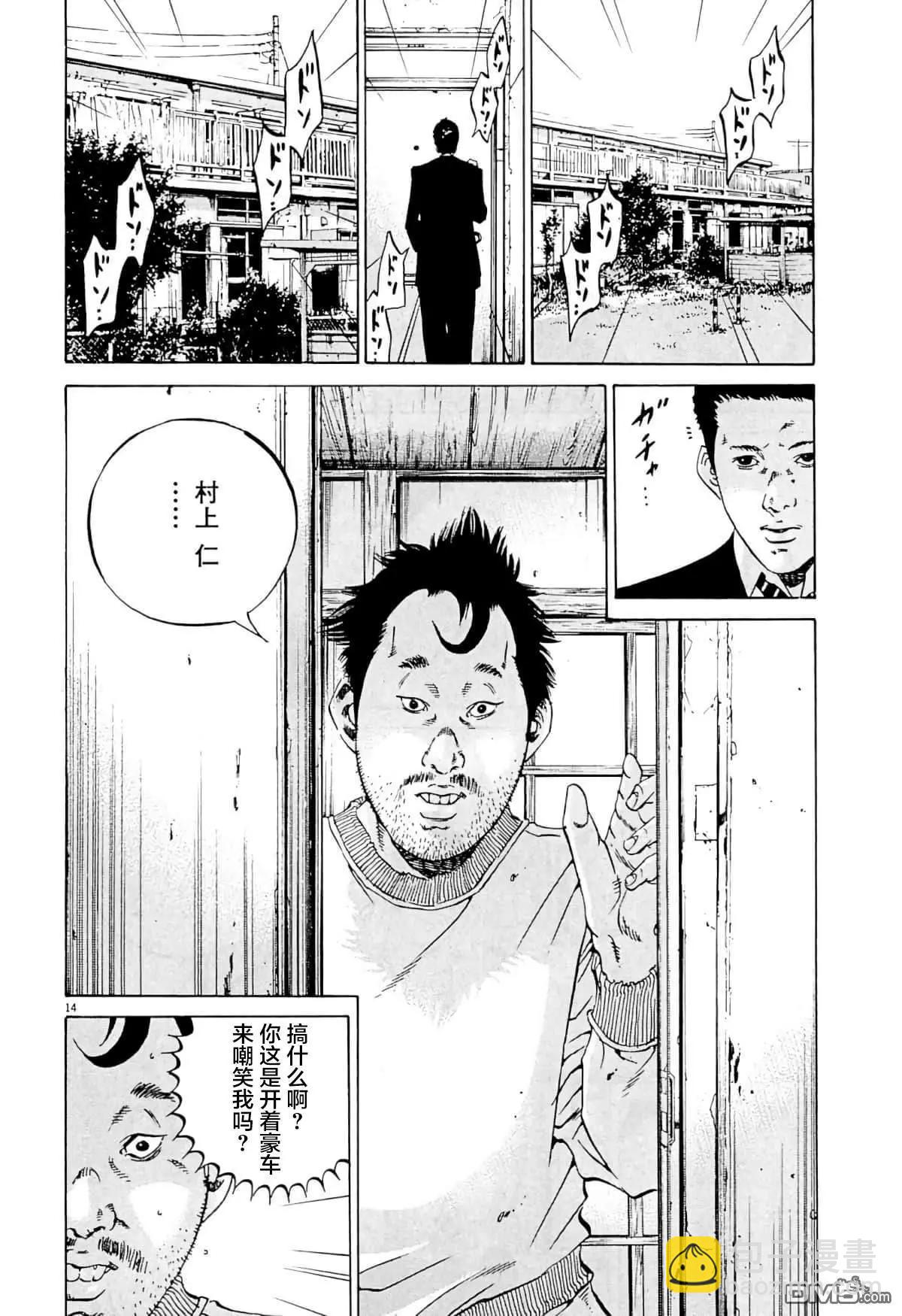 暗金醜島君 - 第338話 - 1