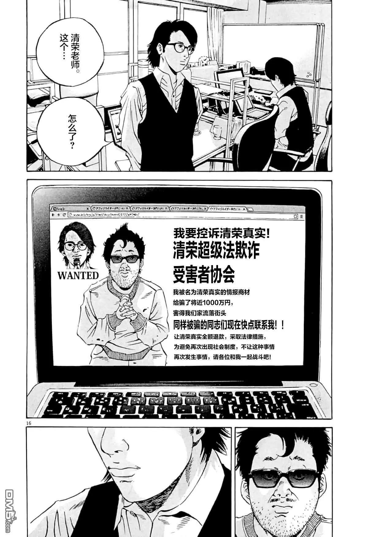 暗金醜島君 - 第338話 - 3