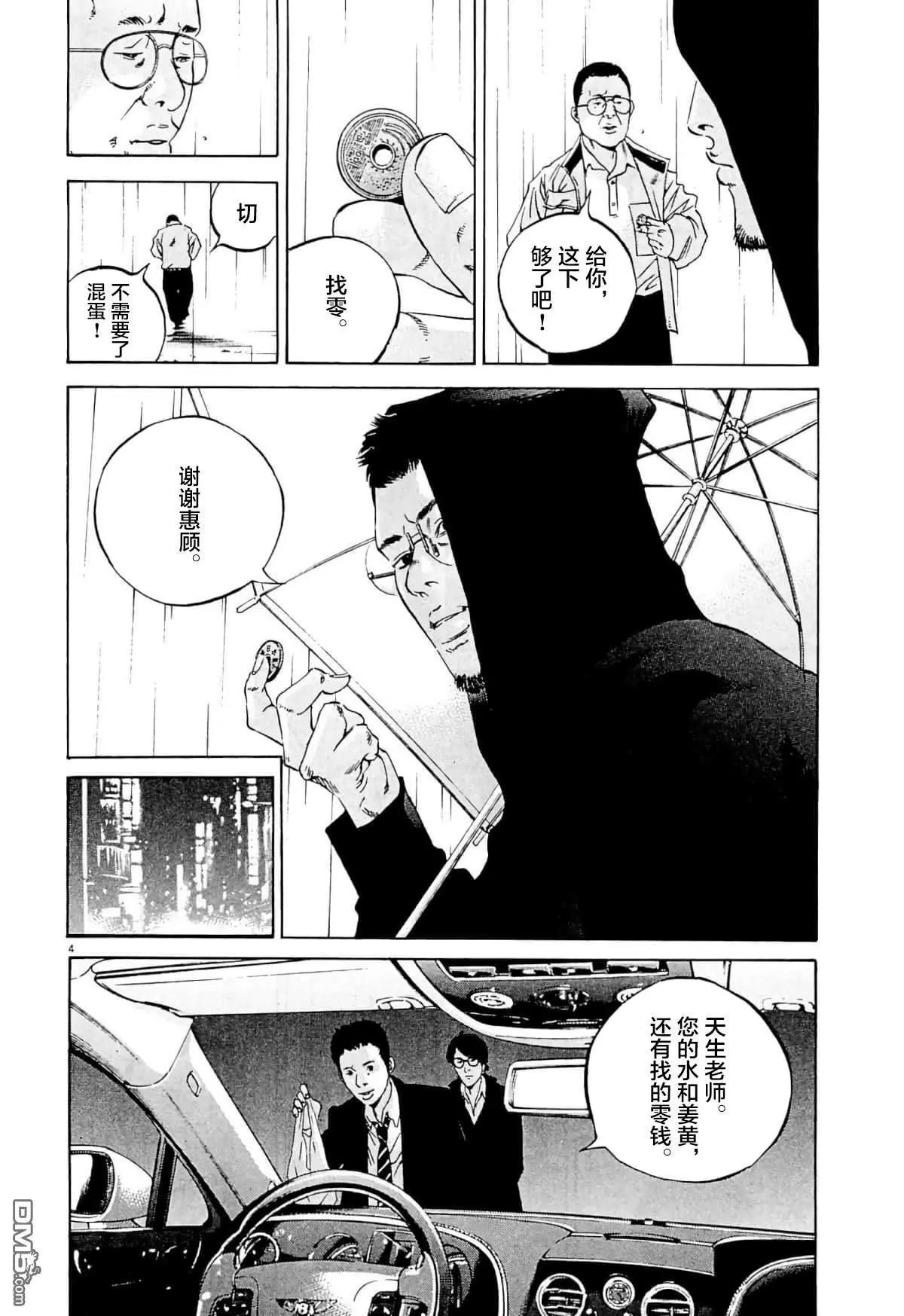 暗金醜島君 - 第338話 - 3