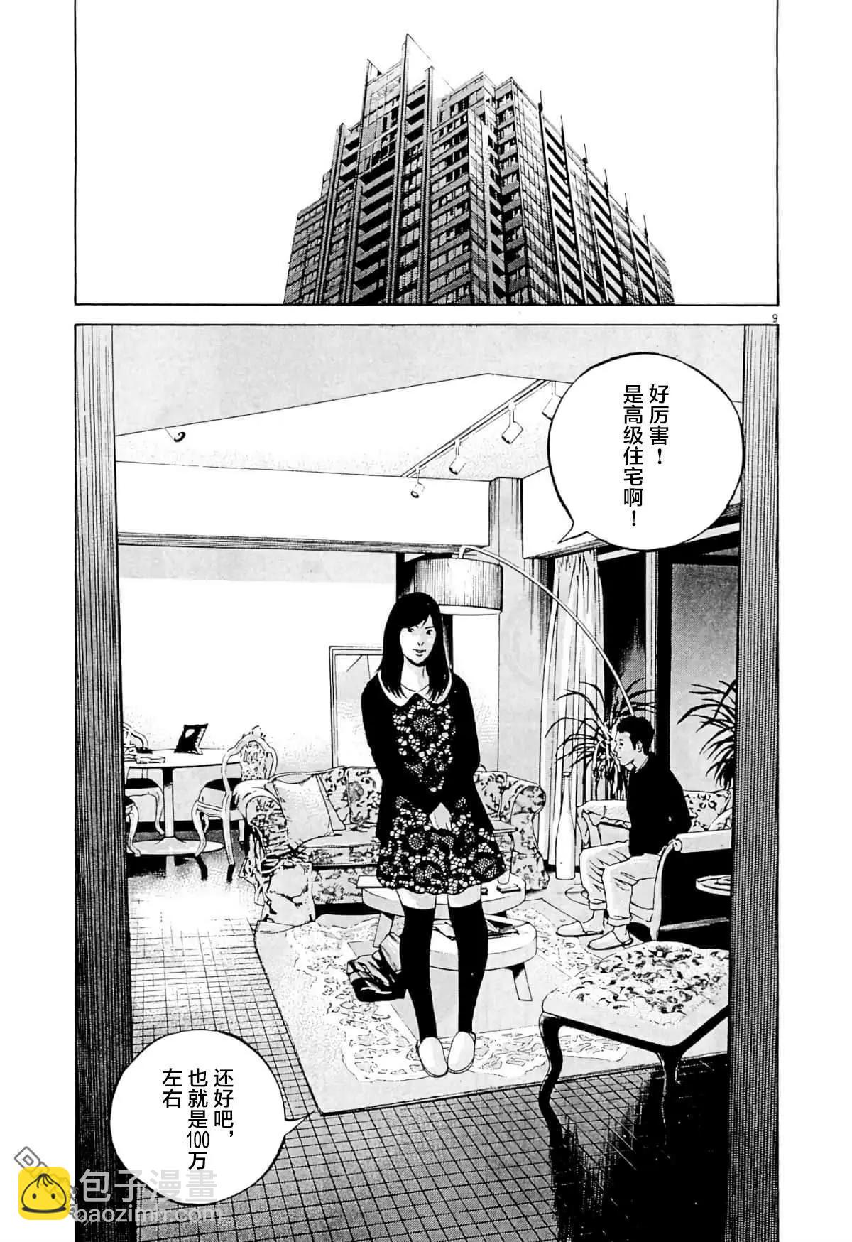 暗金醜島君 - 第338話 - 4