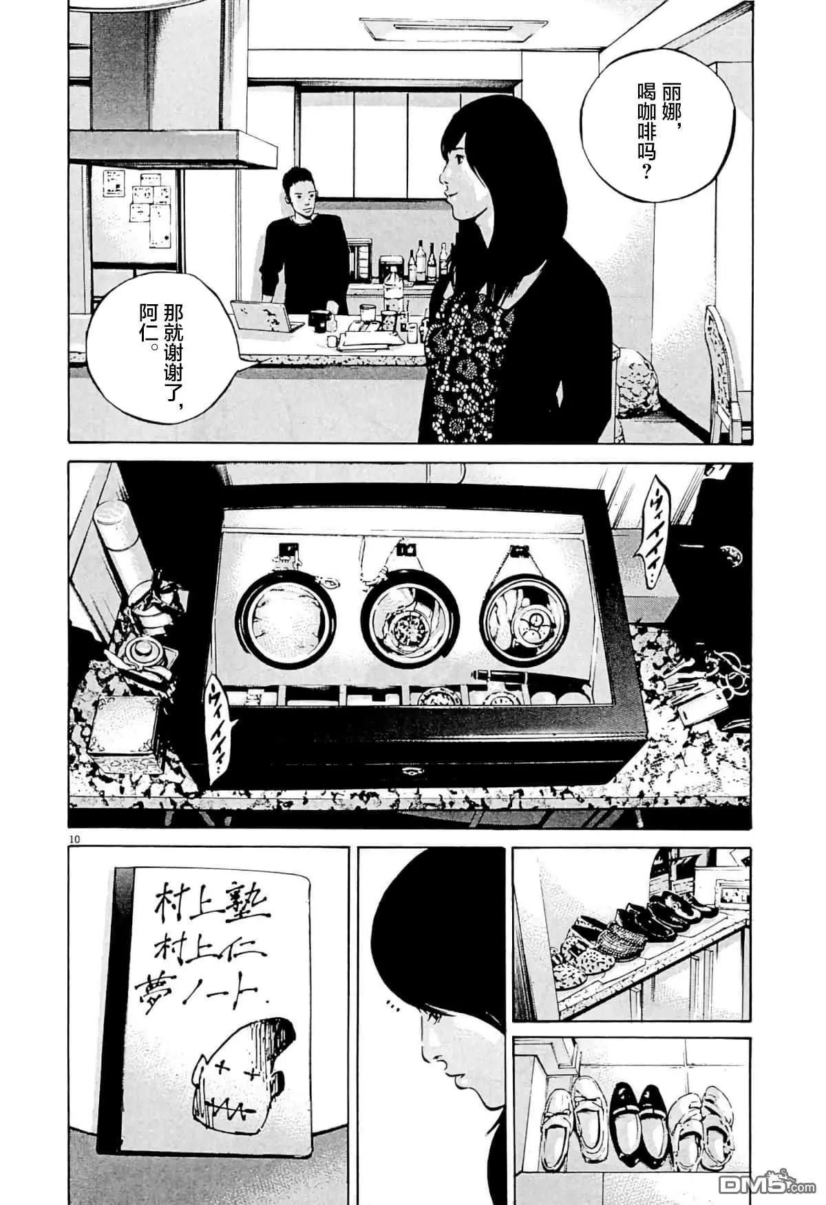 暗金醜島君 - 第338話 - 1