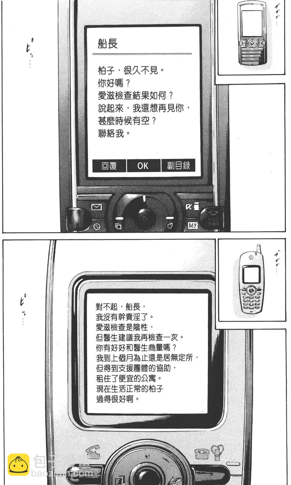 暗金丑岛君 - 第15卷(4/5) - 8