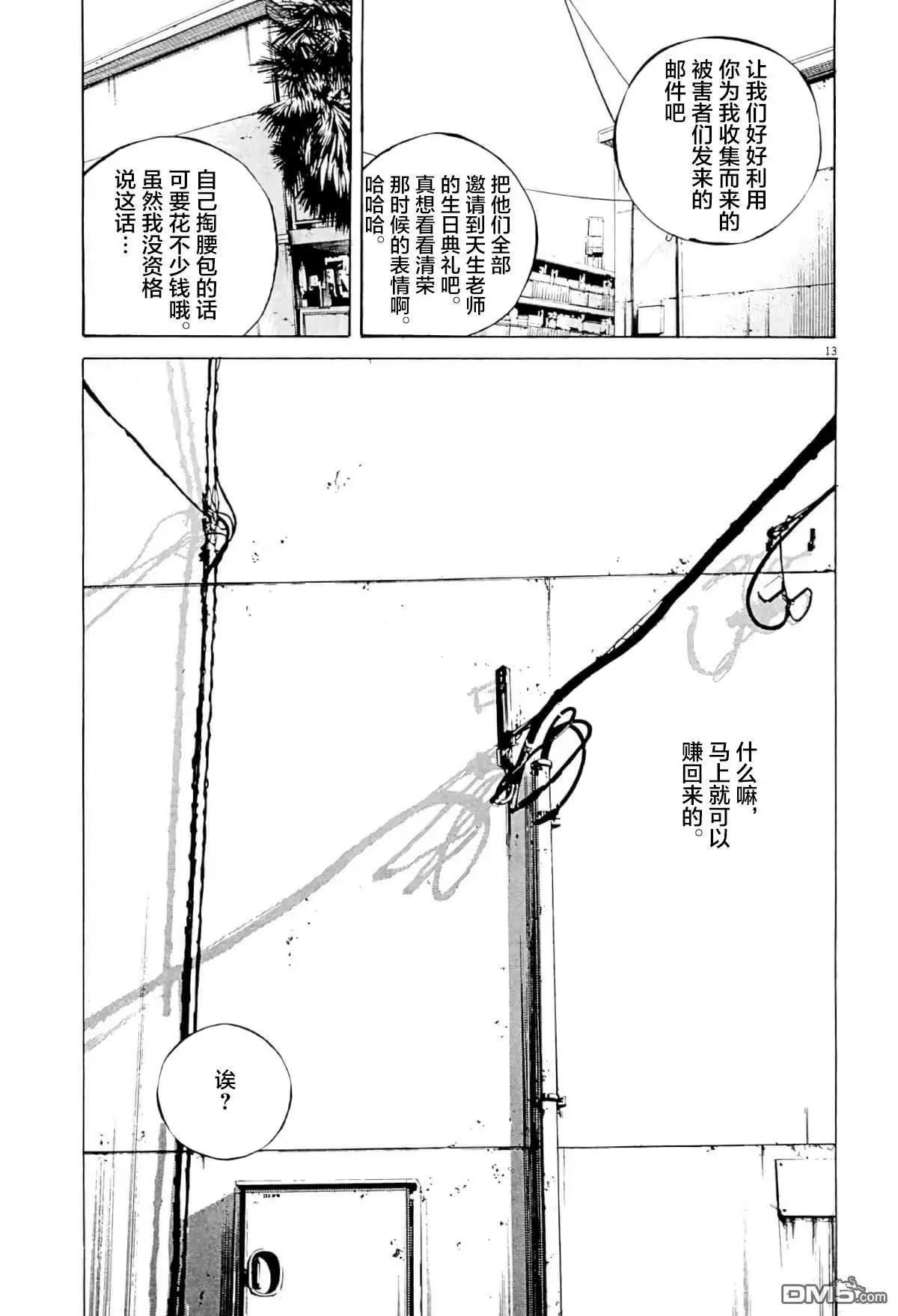 暗金醜島君 - 第340話 - 4