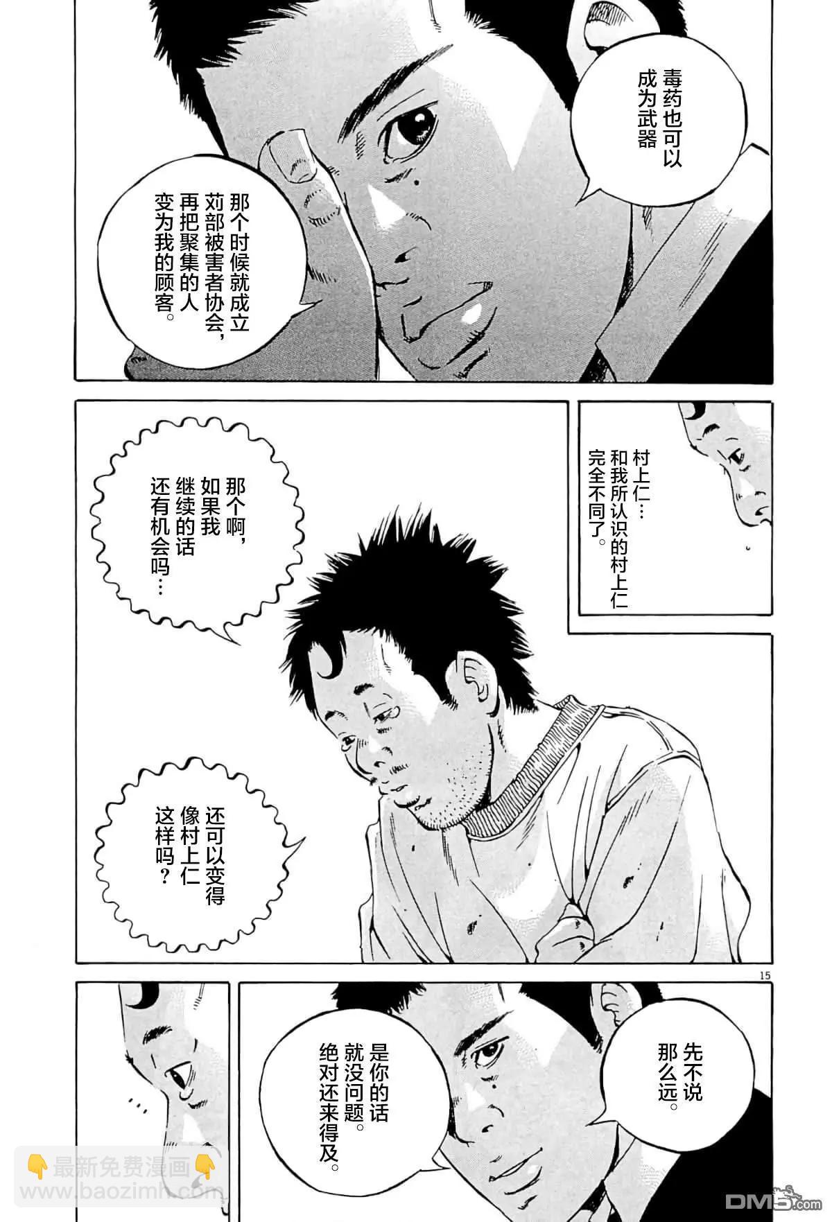 暗金醜島君 - 第340話 - 2