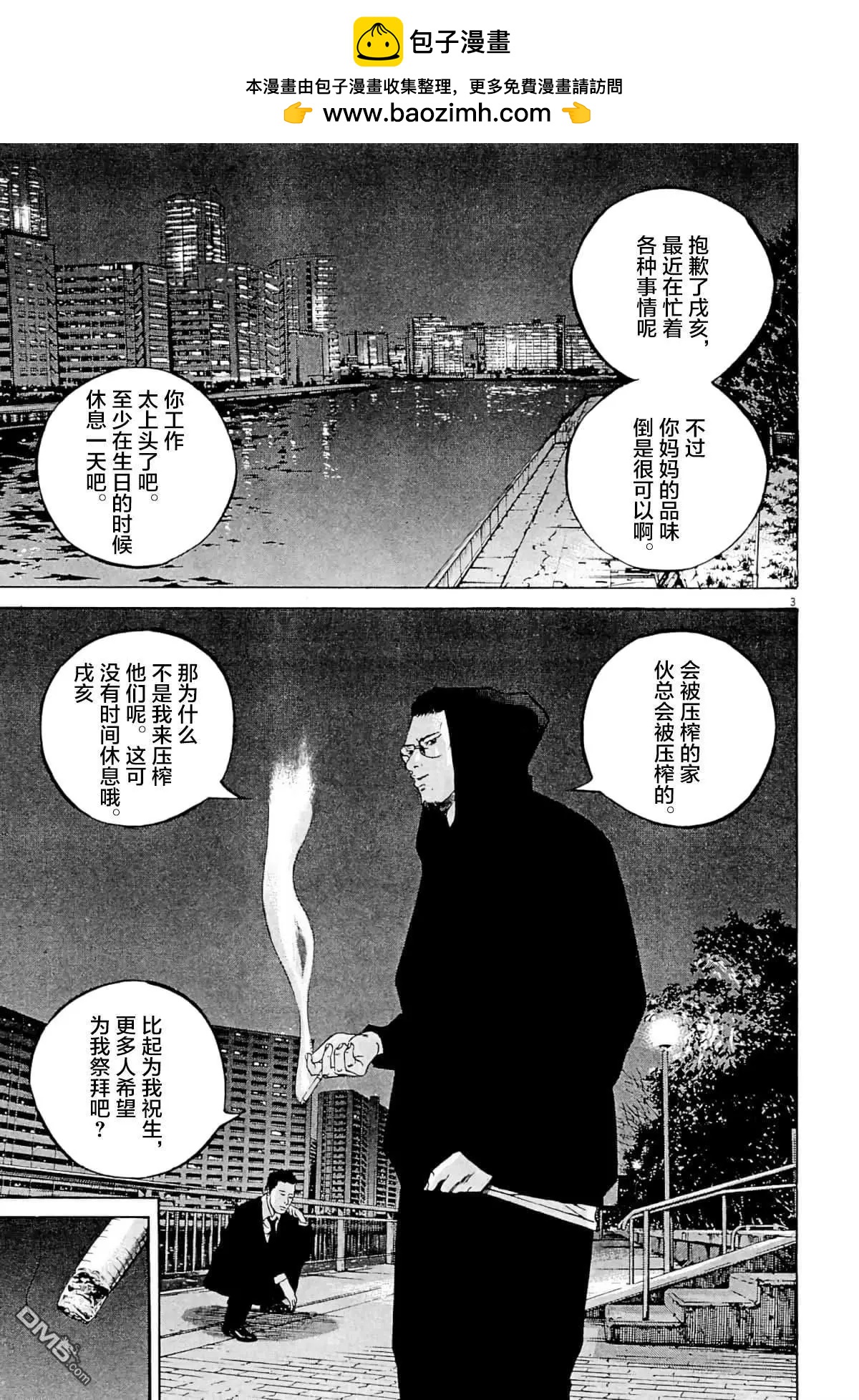 暗金醜島君 - 第340話 - 2