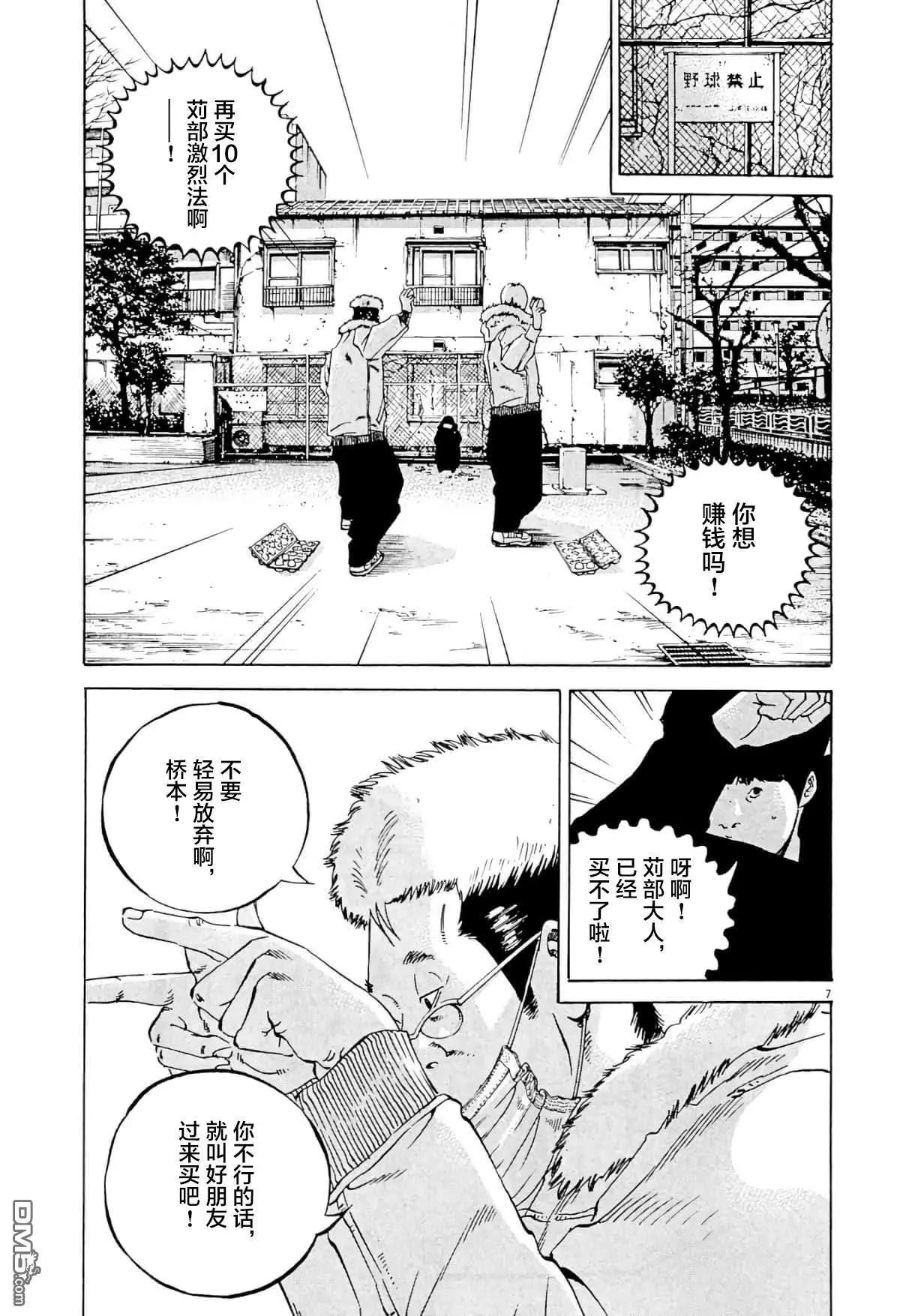 暗金醜島君 - 第340話 - 2