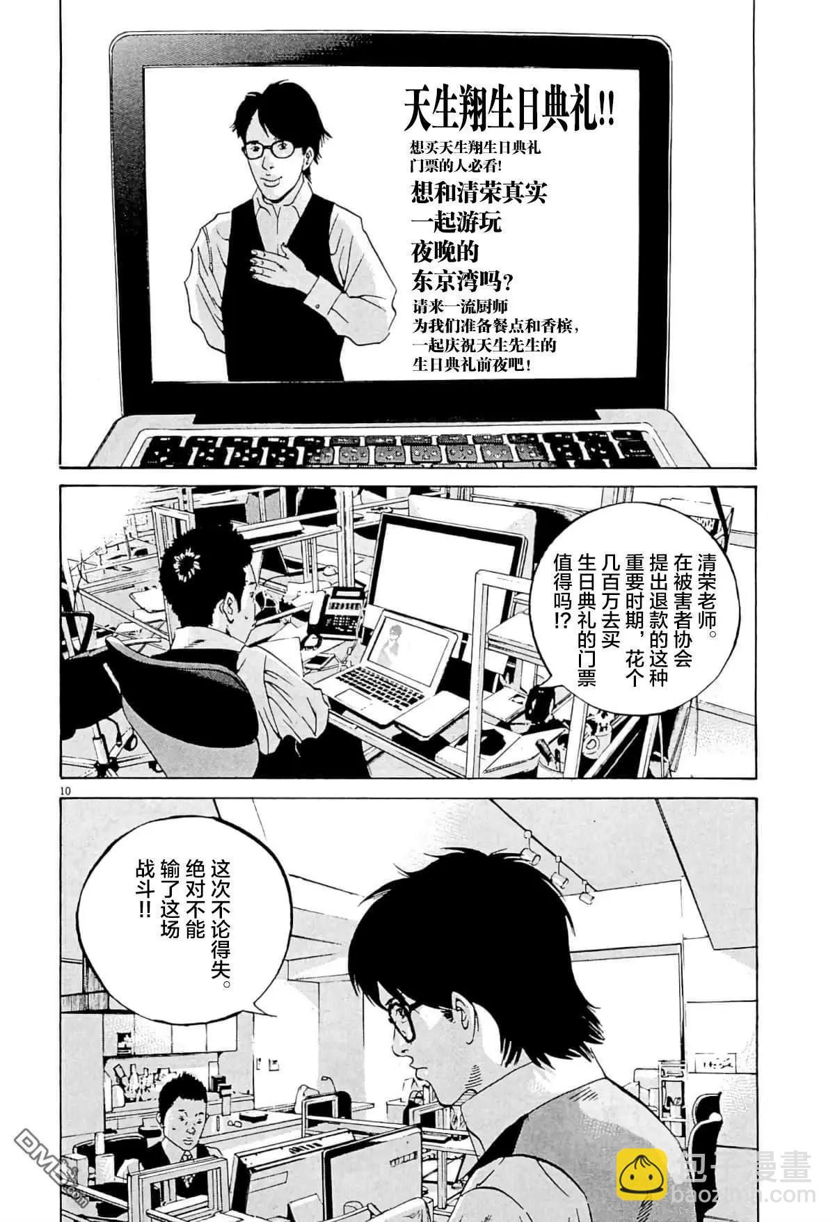 暗金醜島君 - 第340話 - 1