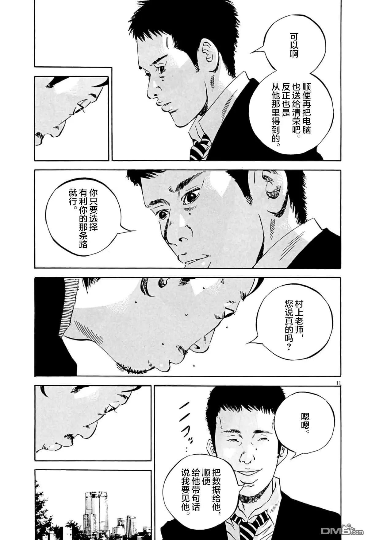 暗金醜島君 - 第342話 - 2