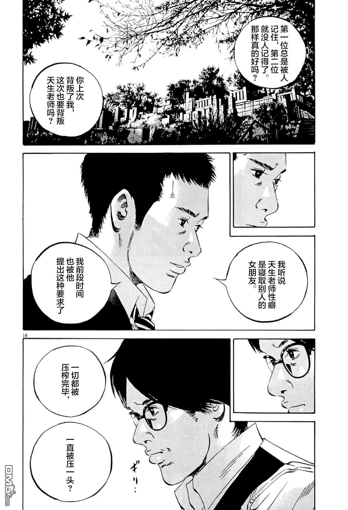 暗金醜島君 - 第342話 - 1