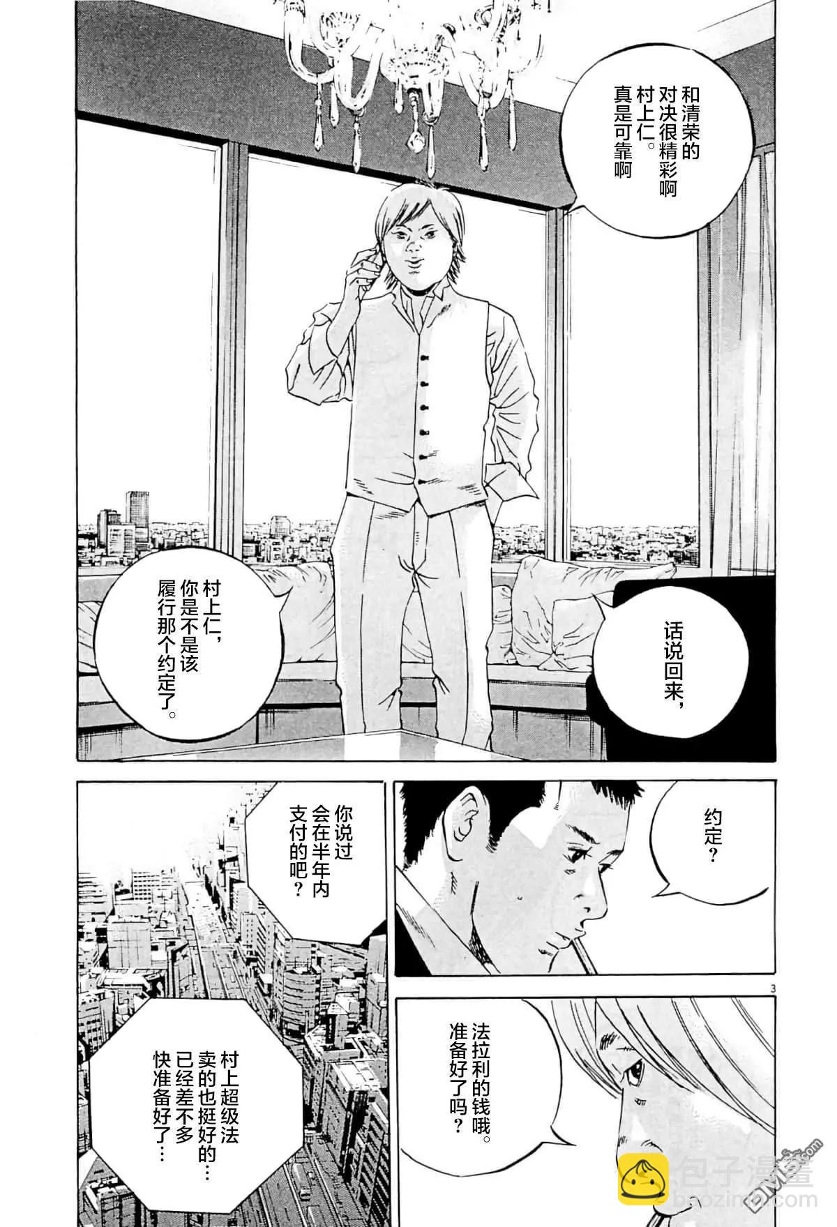 暗金醜島君 - 第342話 - 3