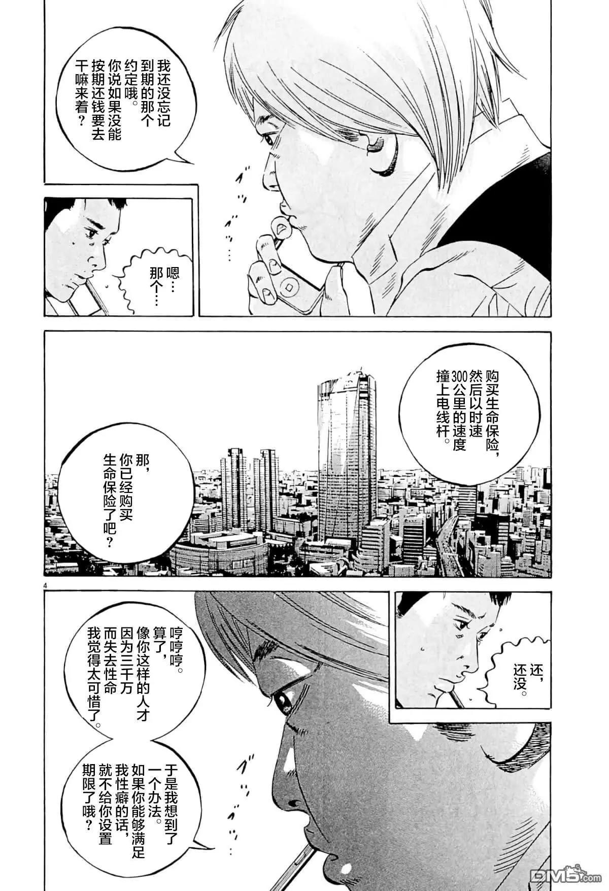 暗金醜島君 - 第342話 - 4