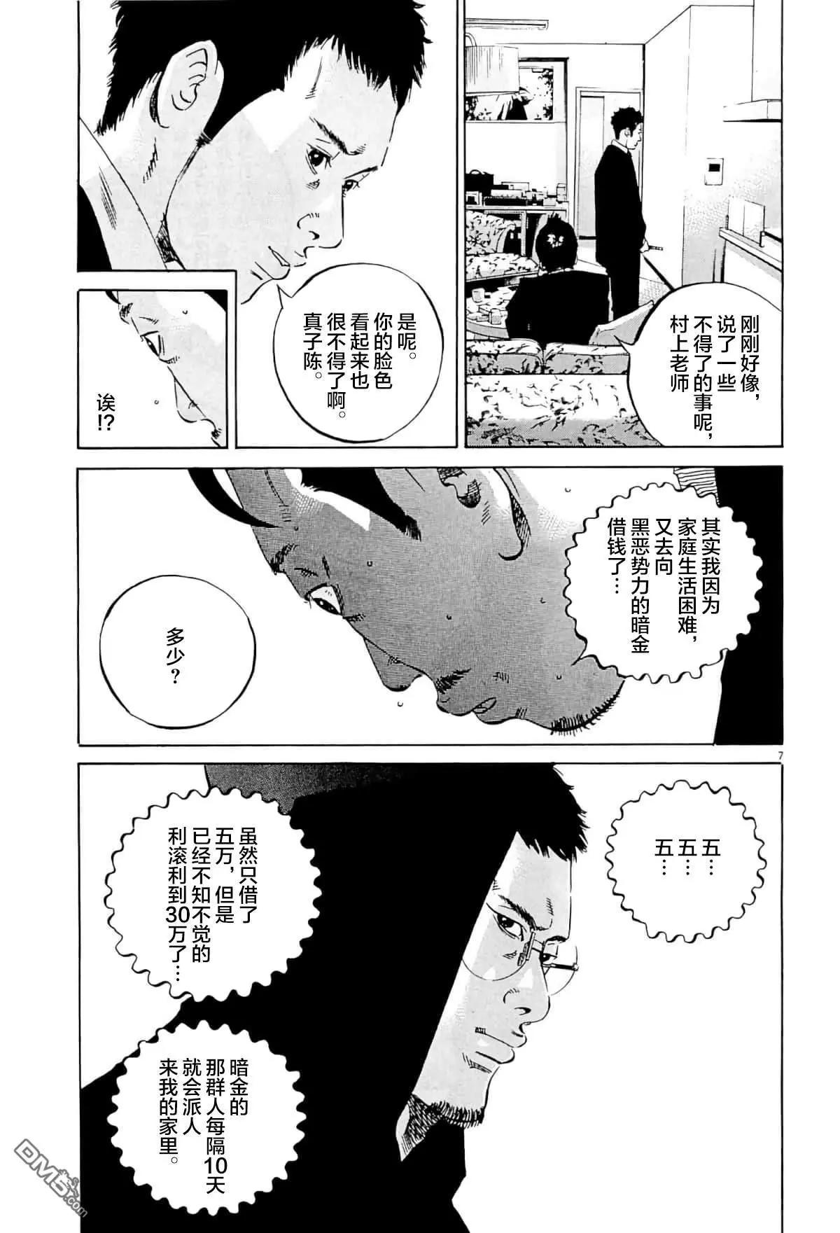 暗金醜島君 - 第342話 - 3