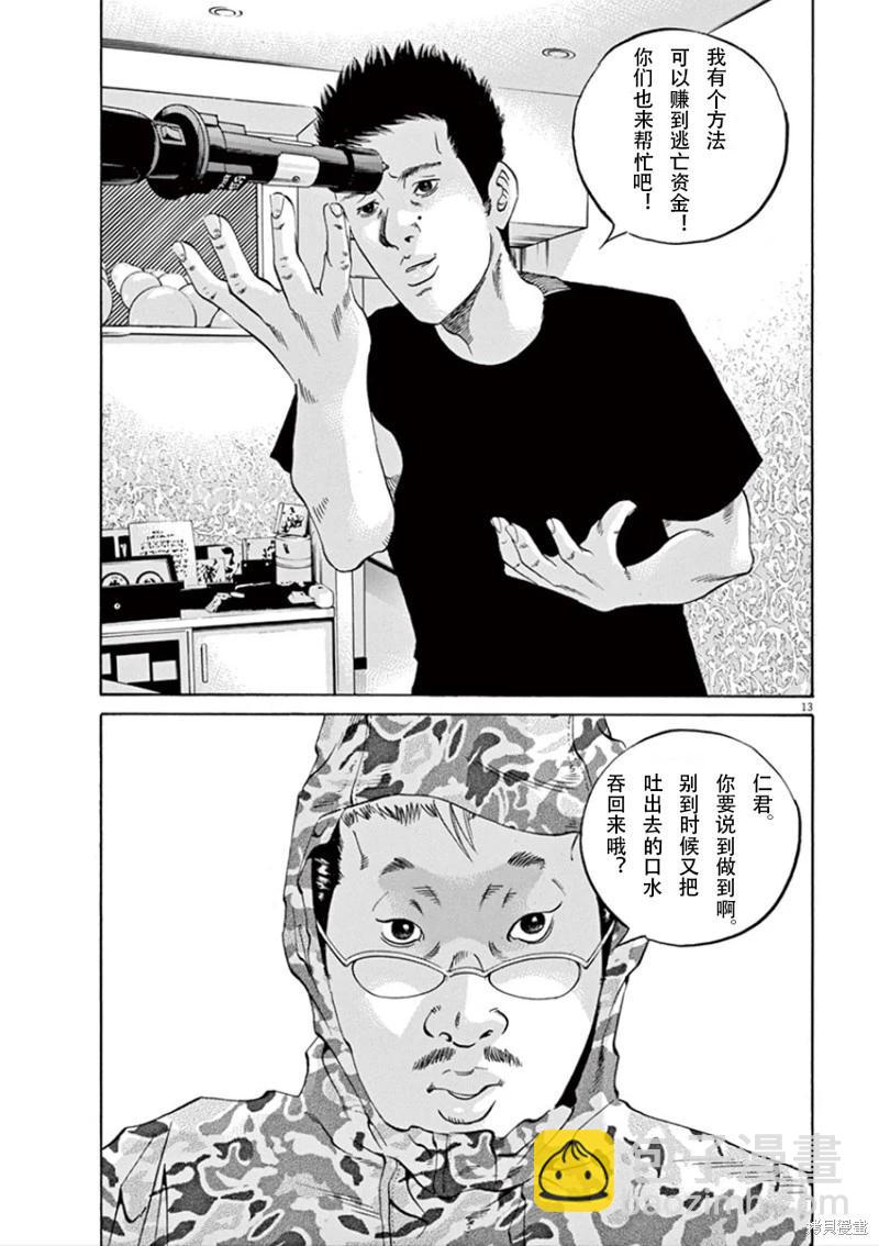 暗金醜島君 - 第344話 - 1