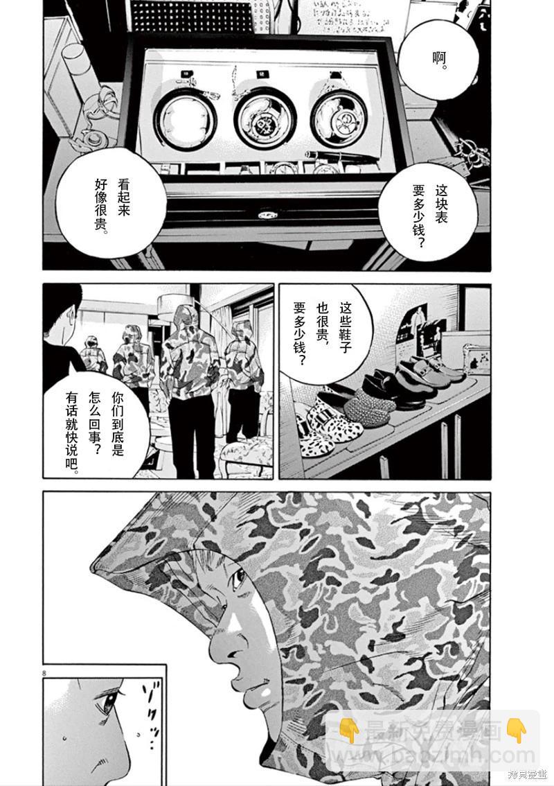 暗金醜島君 - 第344話 - 4