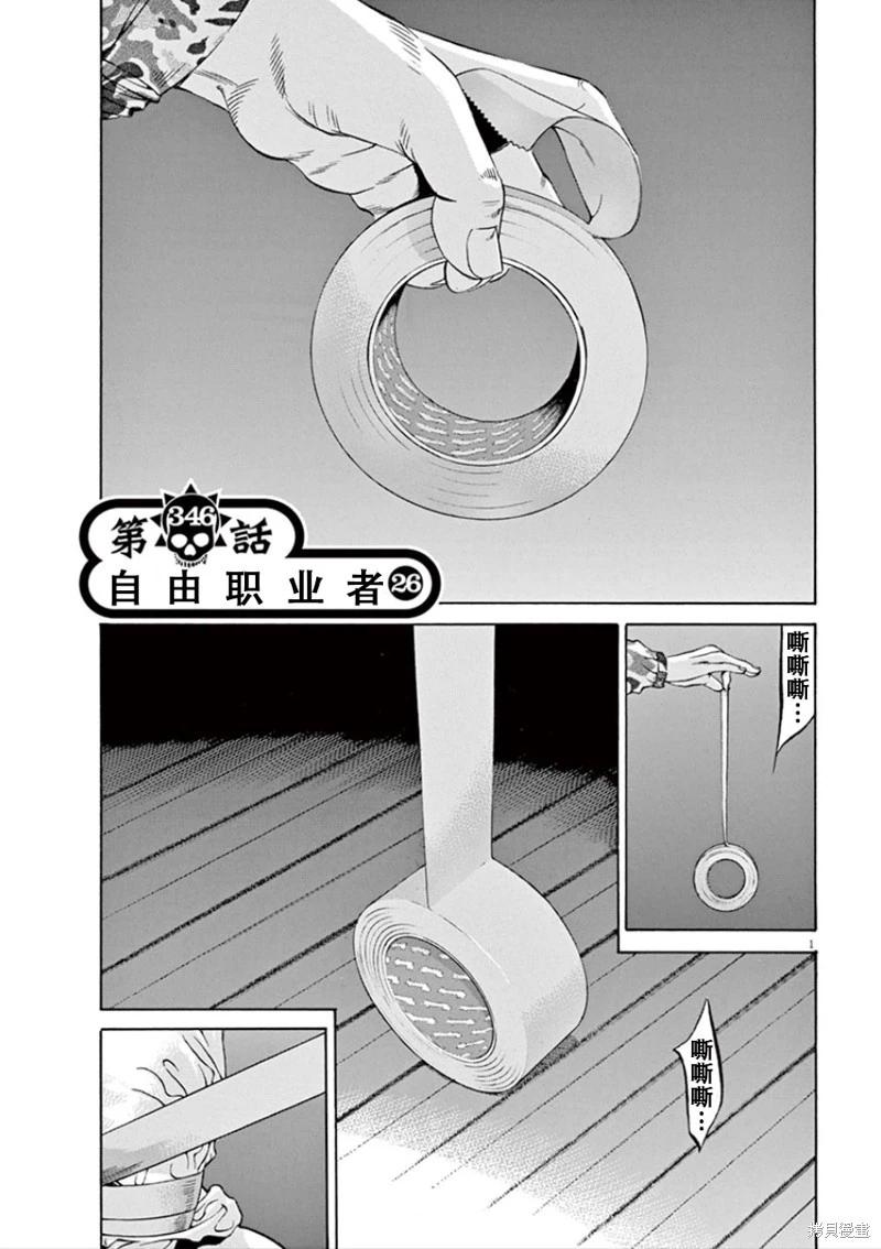 暗金醜島君 - 第346話 - 1