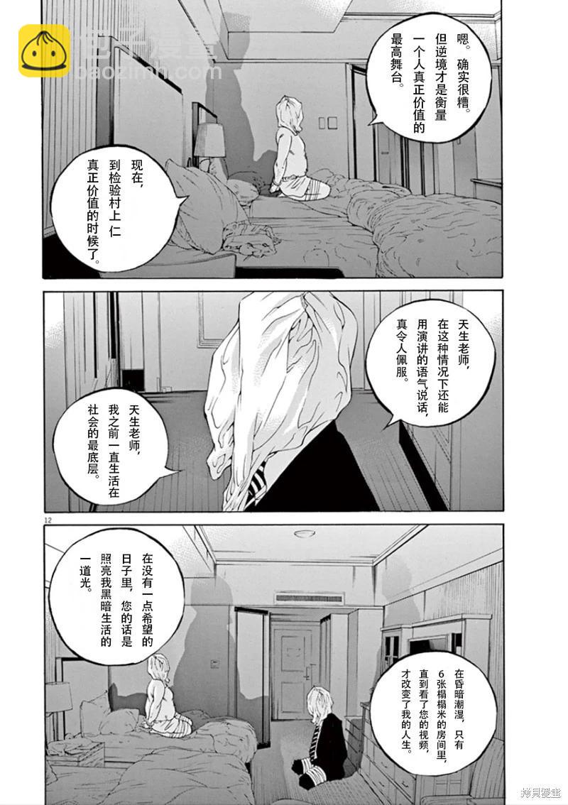 暗金醜島君 - 第346話 - 3