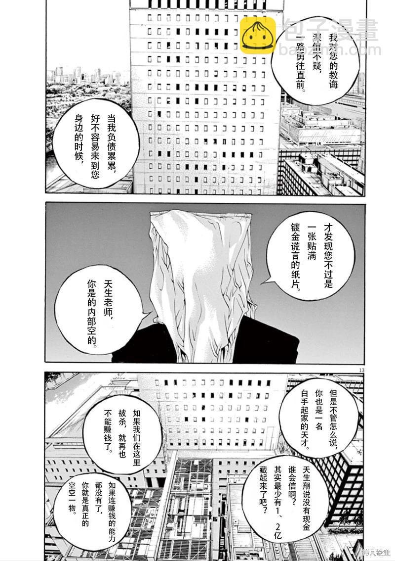 暗金醜島君 - 第346話 - 1