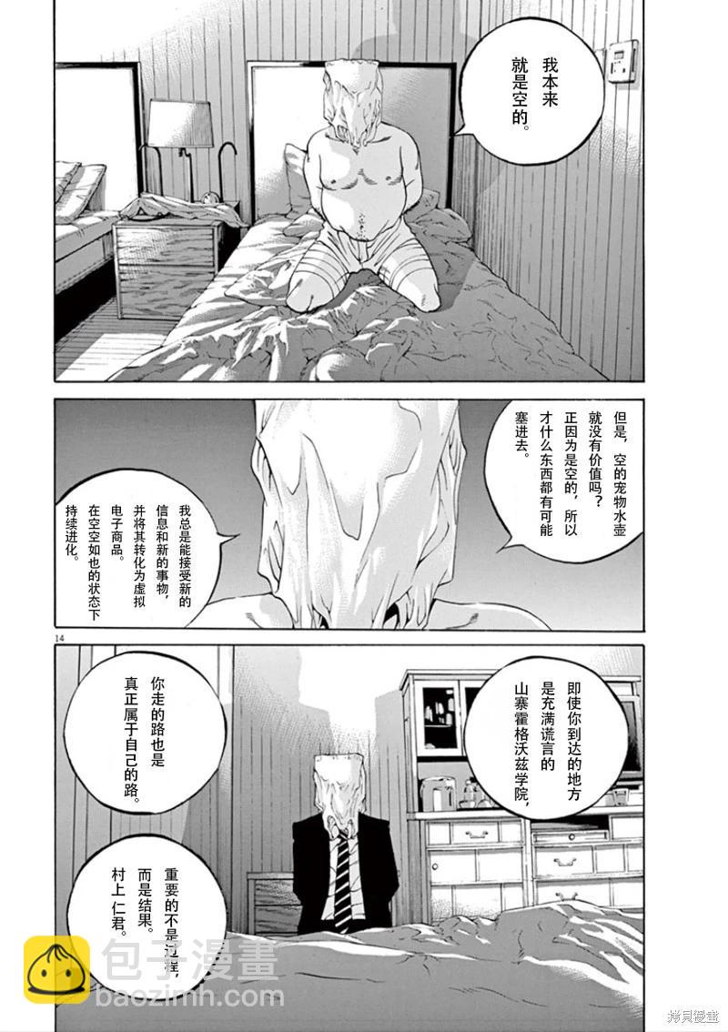 暗金醜島君 - 第346話 - 2