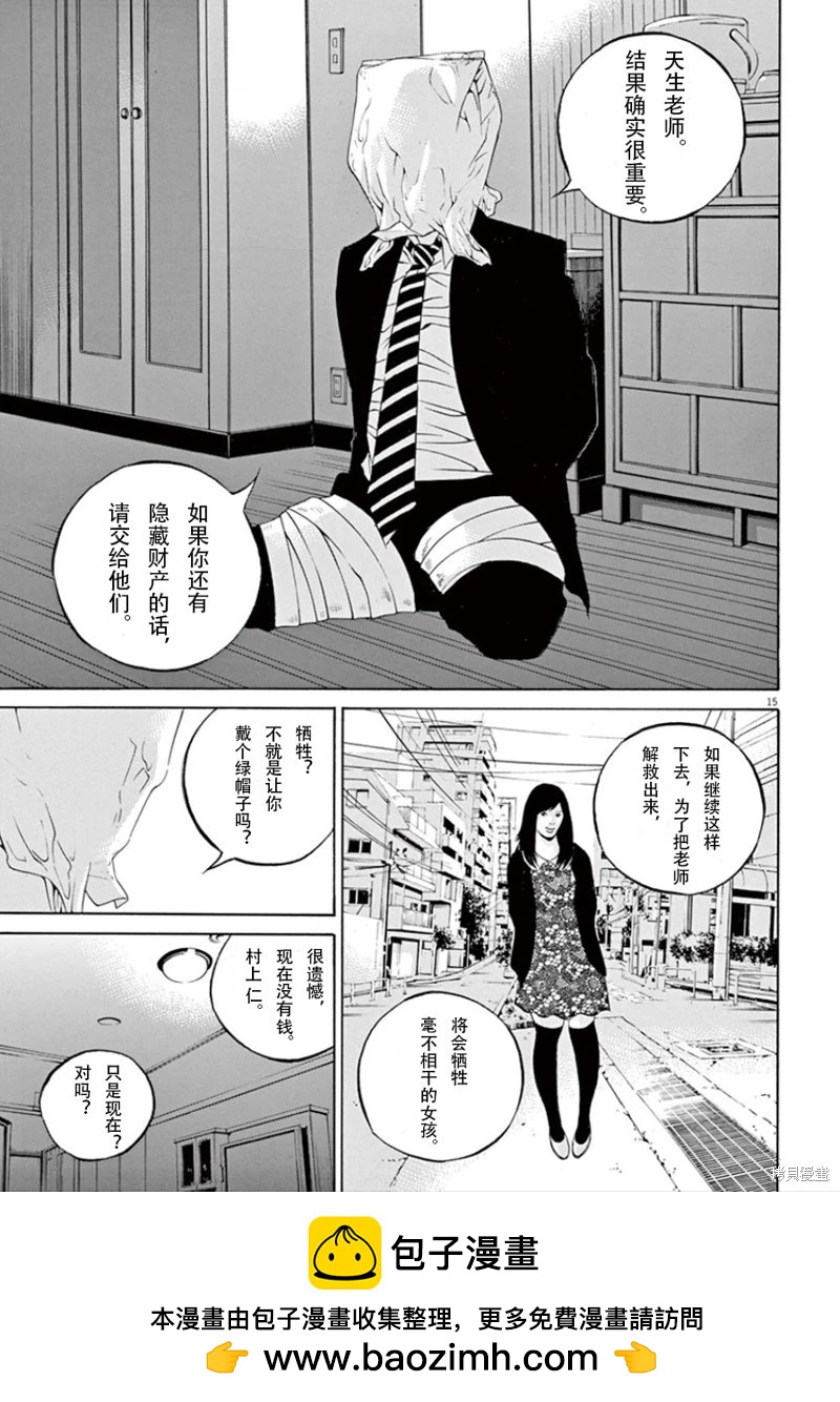 暗金醜島君 - 第346話 - 3