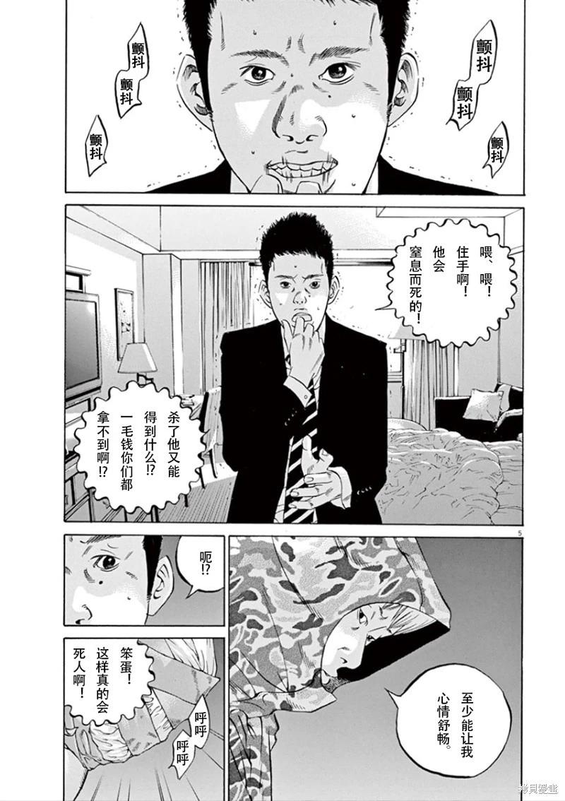 暗金醜島君 - 第346話 - 2