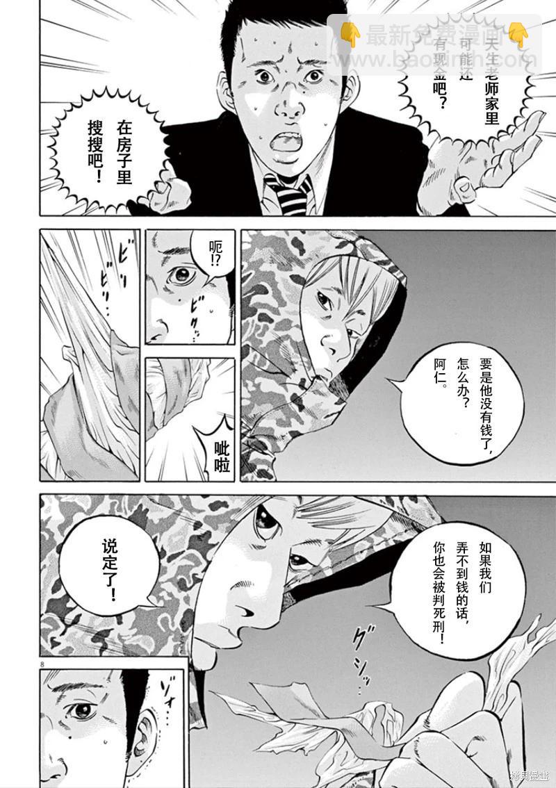 暗金醜島君 - 第346話 - 2