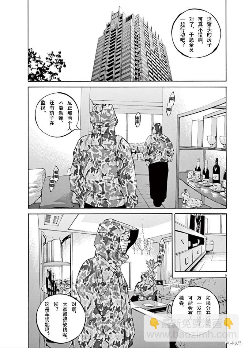 暗金醜島君 - 第346話 - 3