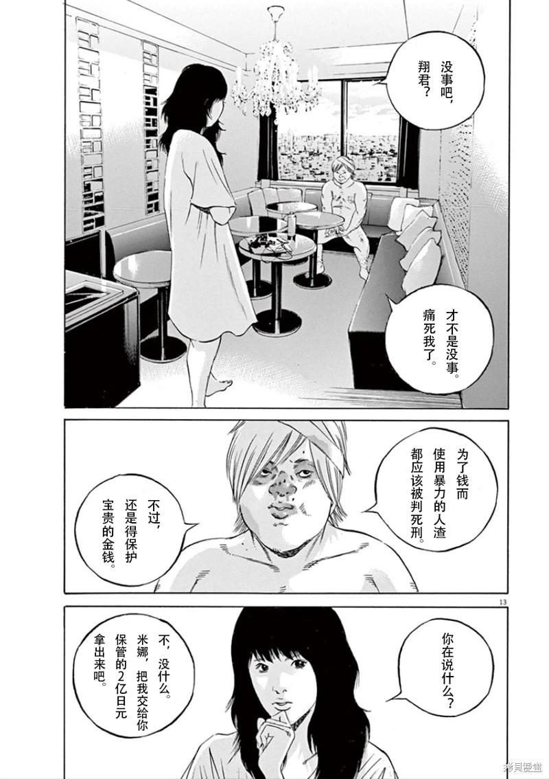 暗金醜島君 - 第348話 - 1