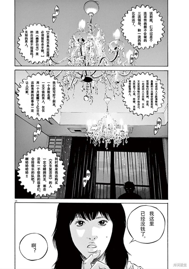 暗金醜島君 - 第348話 - 2