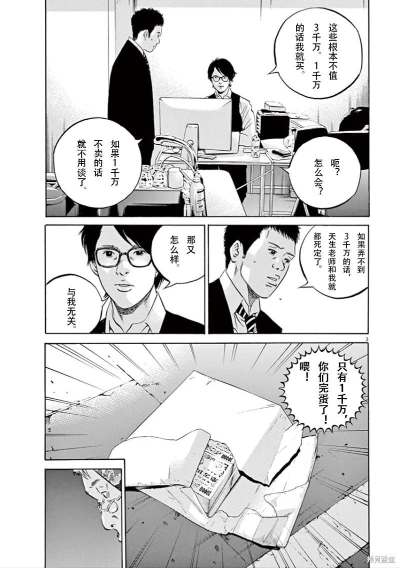 暗金醜島君 - 第348話 - 3