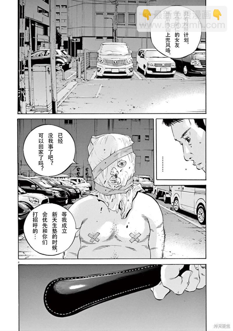 暗金醜島君 - 第348話 - 4