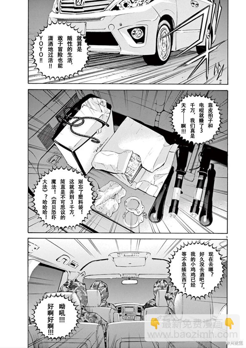 暗金醜島君 - 第348話 - 1