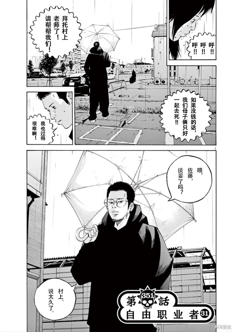 暗金醜島君 - 第351話 - 1