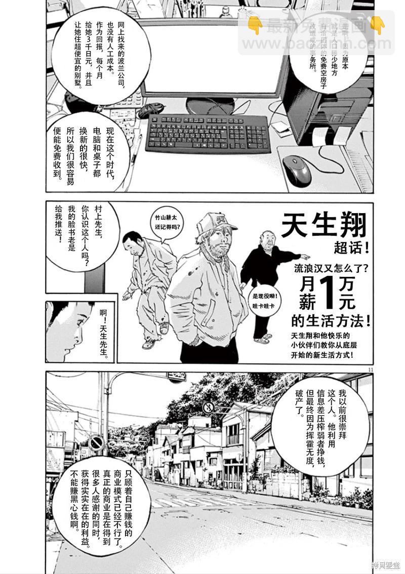 暗金醜島君 - 第351話 - 3