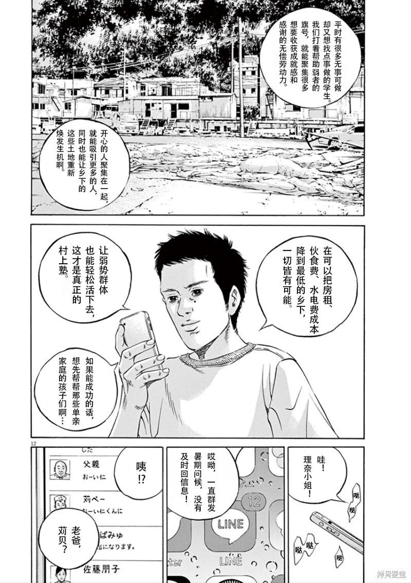 暗金醜島君 - 第351話 - 4