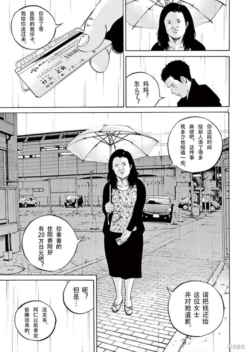 暗金醜島君 - 第351話 - 3