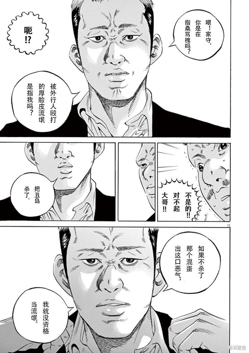 暗金醜島君 - 第353話 - 3