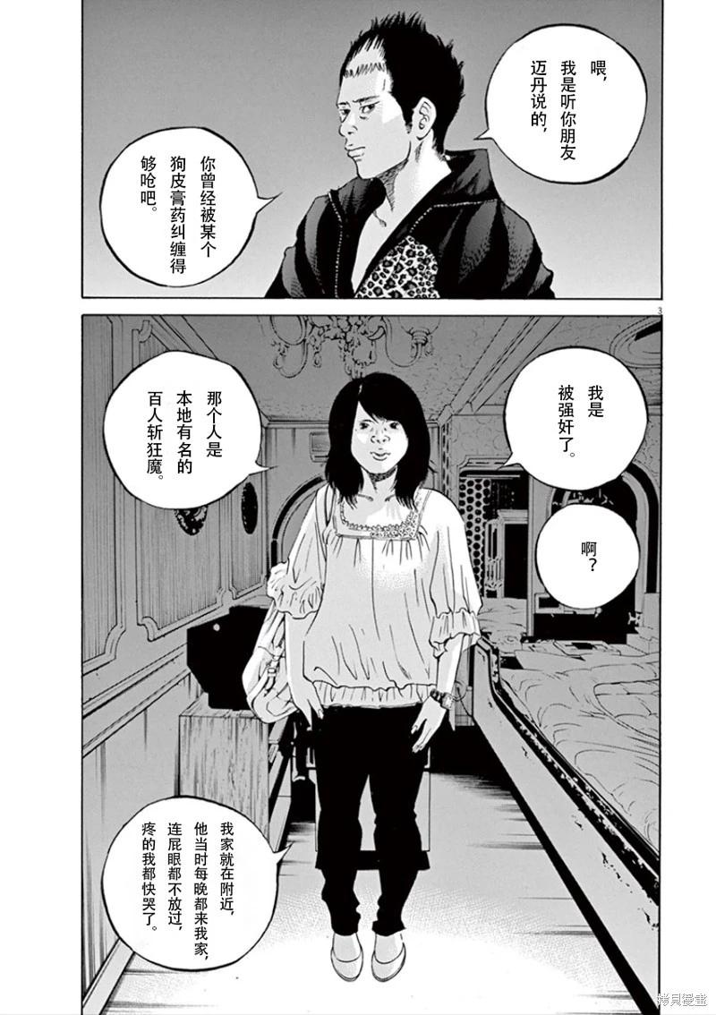 暗金醜島君 - 第353話 - 3