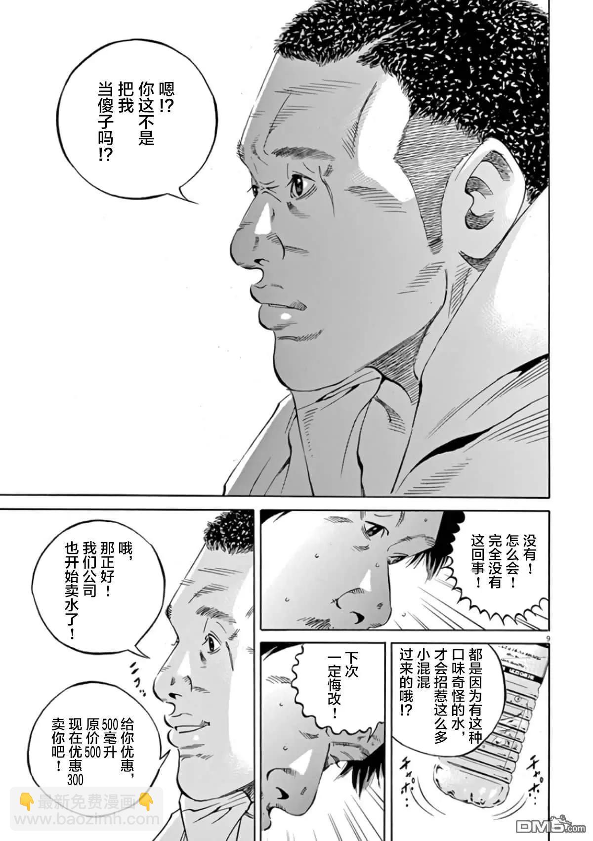 暗金醜島君 - 第354話 - 3