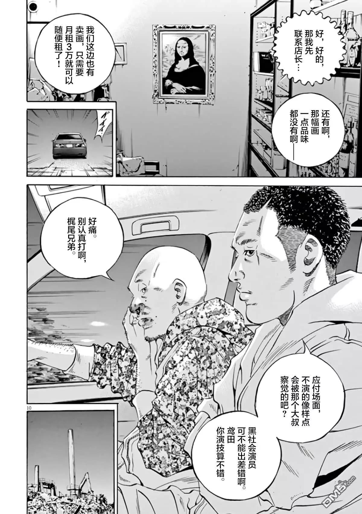 暗金醜島君 - 第354話 - 4