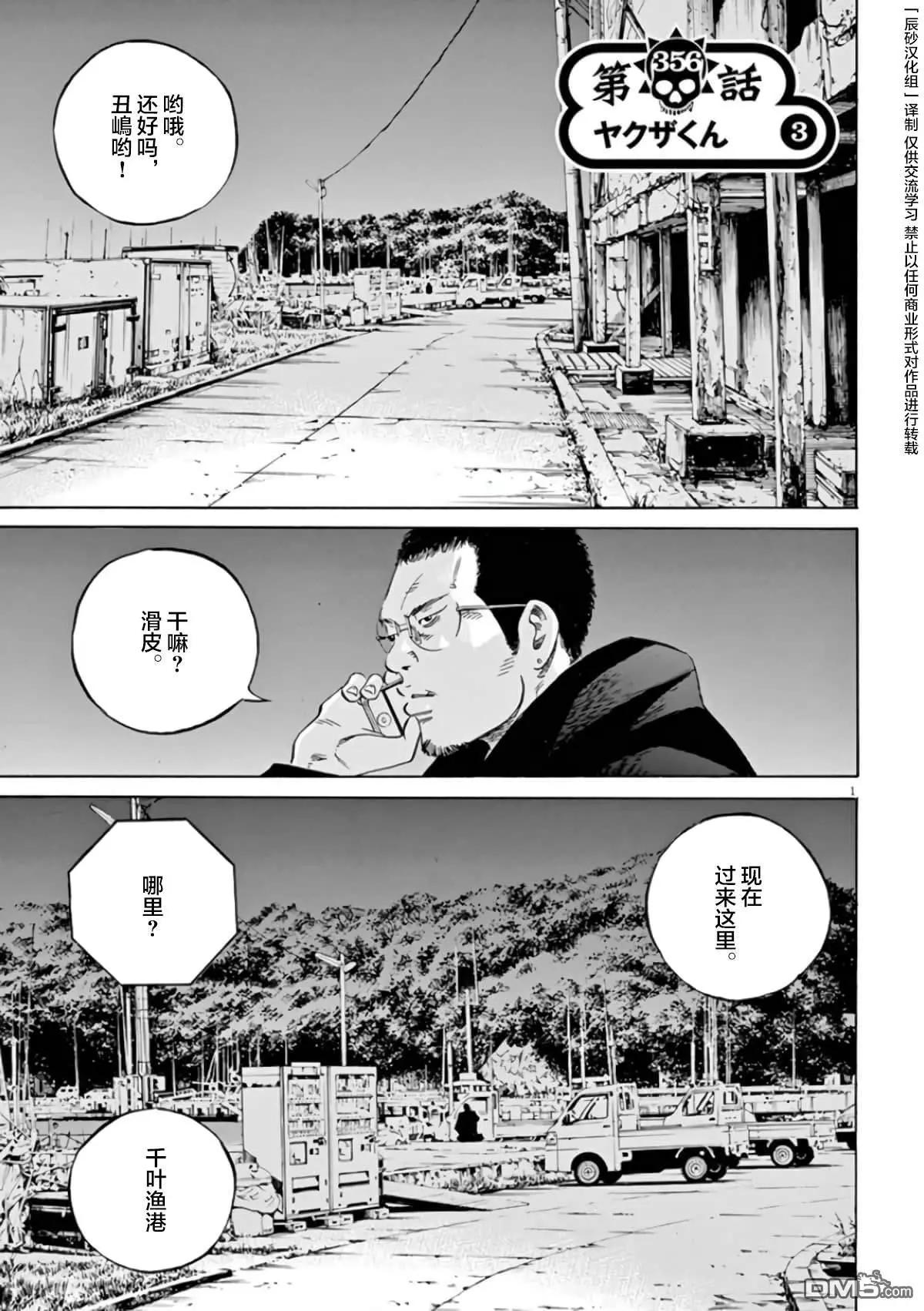 暗金醜島君 - 第356話 - 1