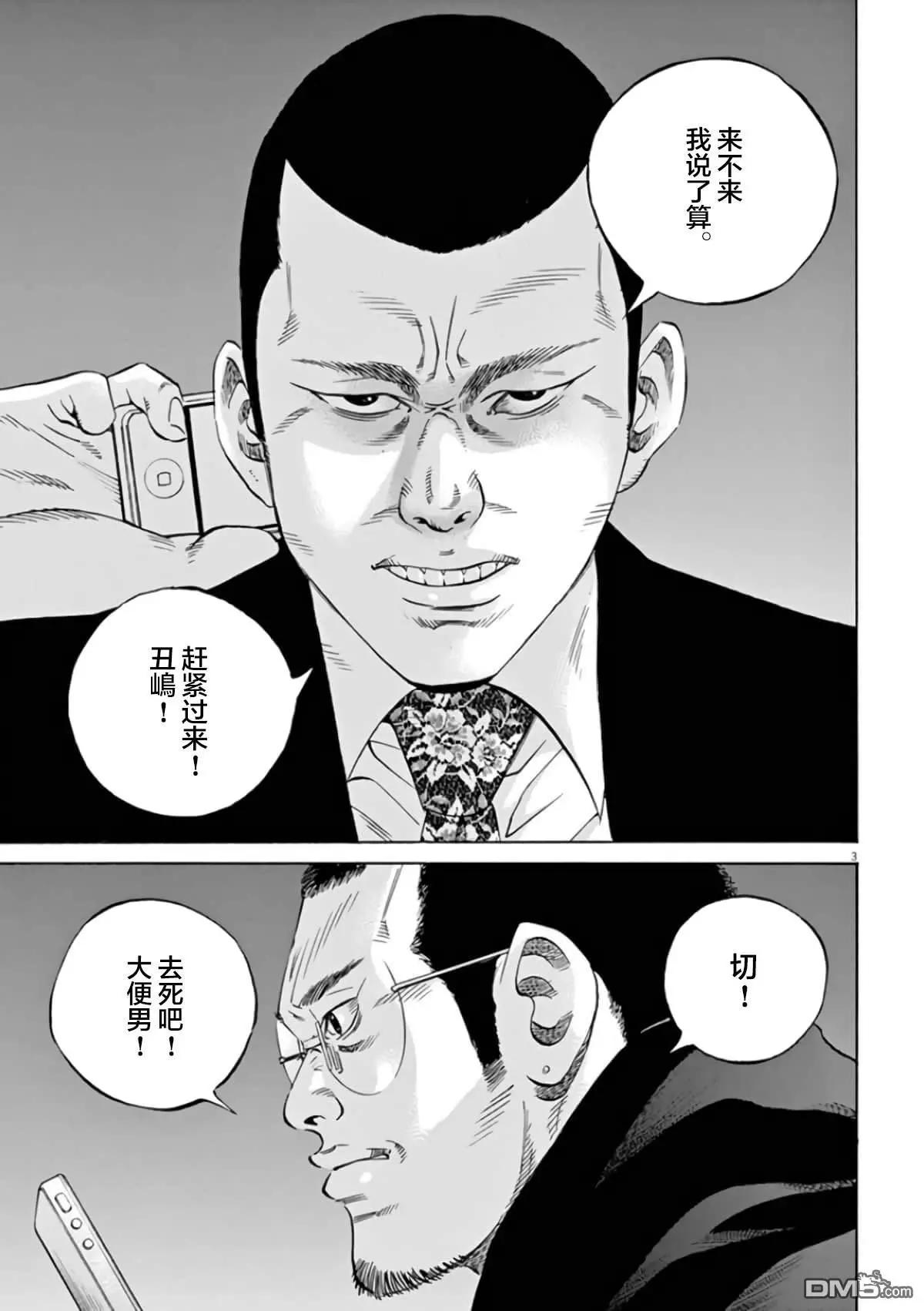 暗金醜島君 - 第356話 - 3