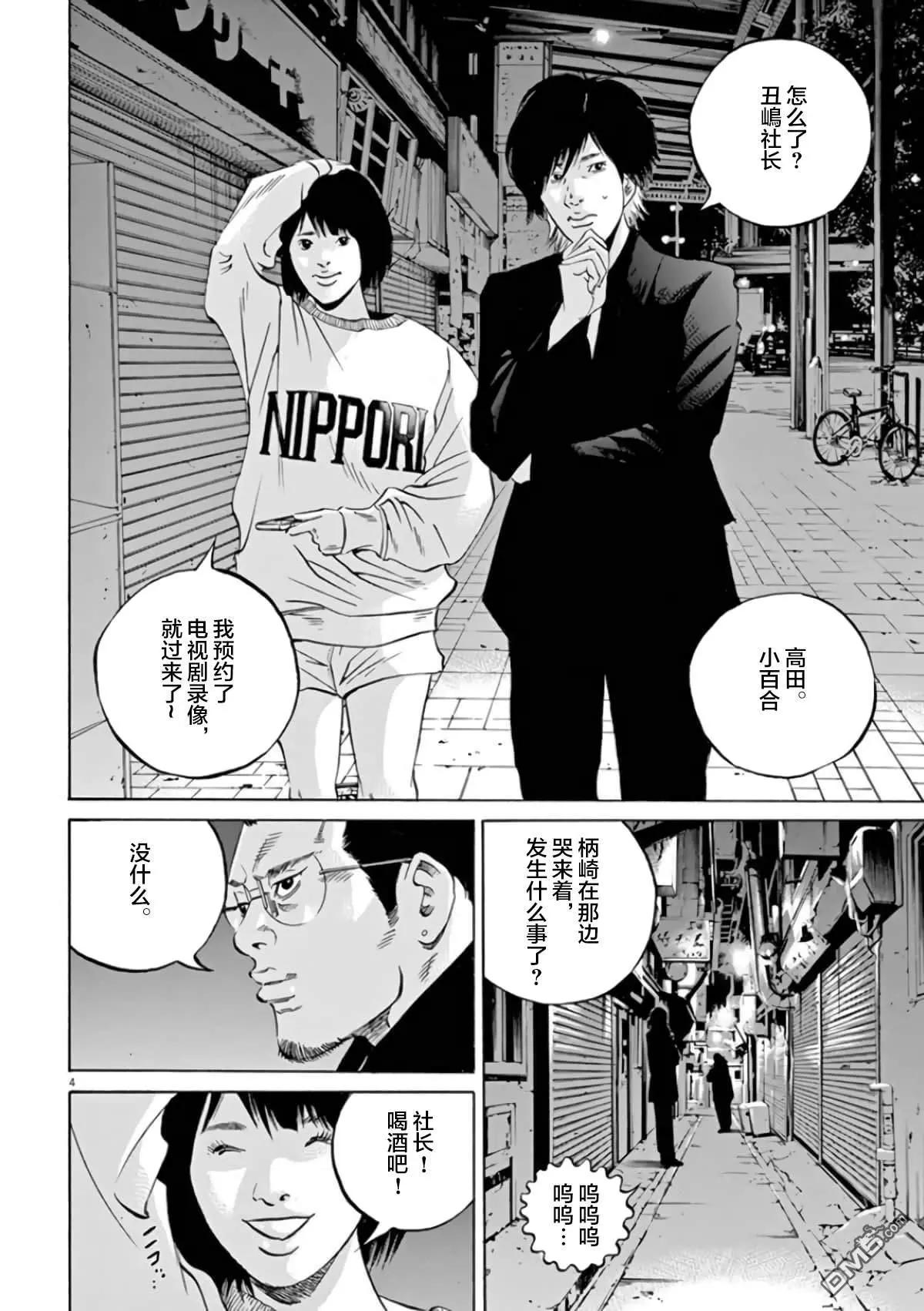 暗金醜島君 - 第356話 - 4