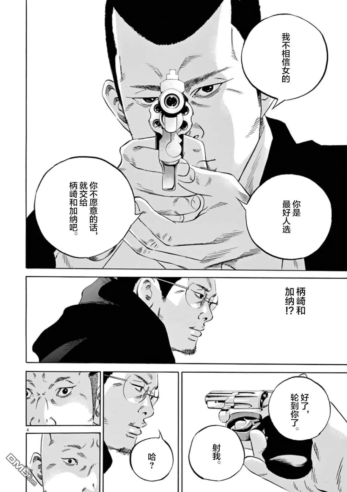 暗金醜島君 - 第358話 - 3