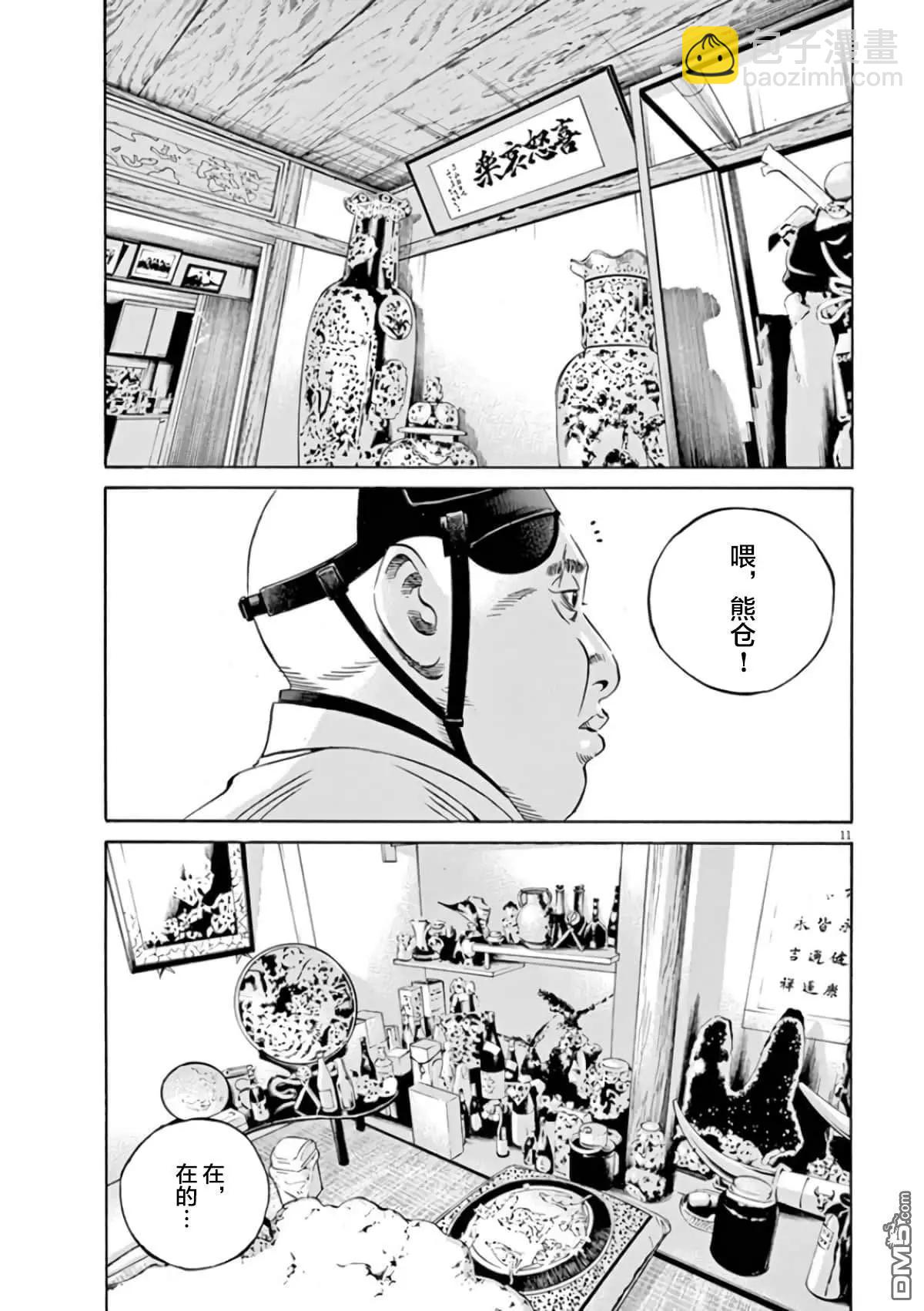 暗金醜島君 - 第361話 - 3