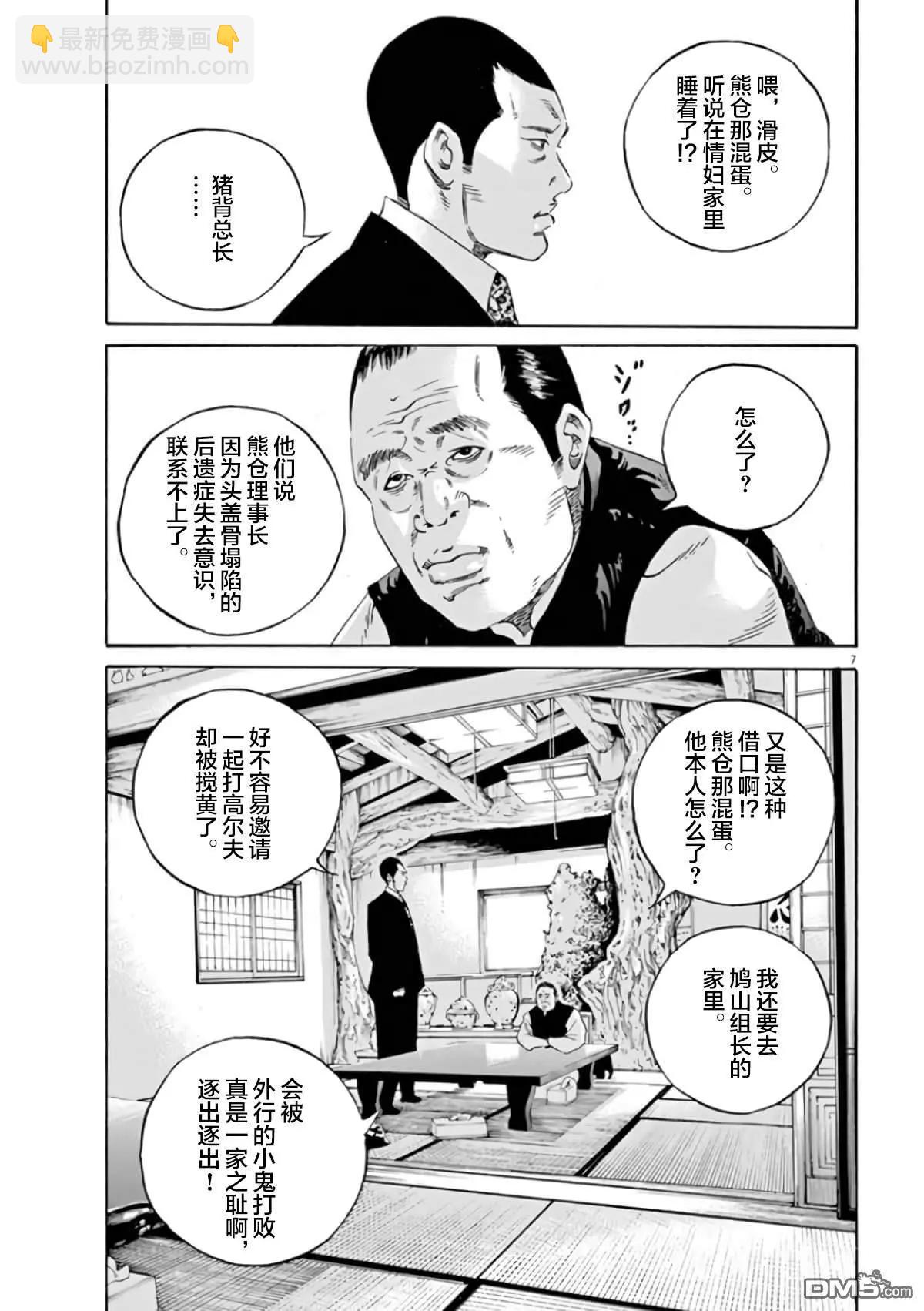 暗金醜島君 - 第361話 - 3