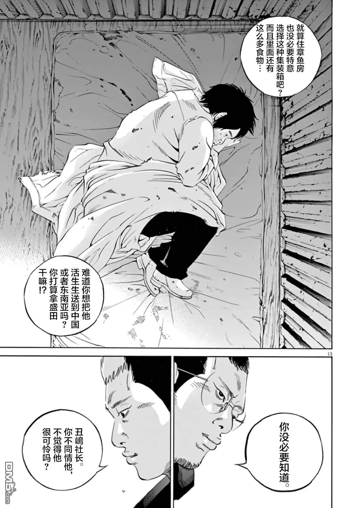 暗金醜島君 - 第363話 - 4