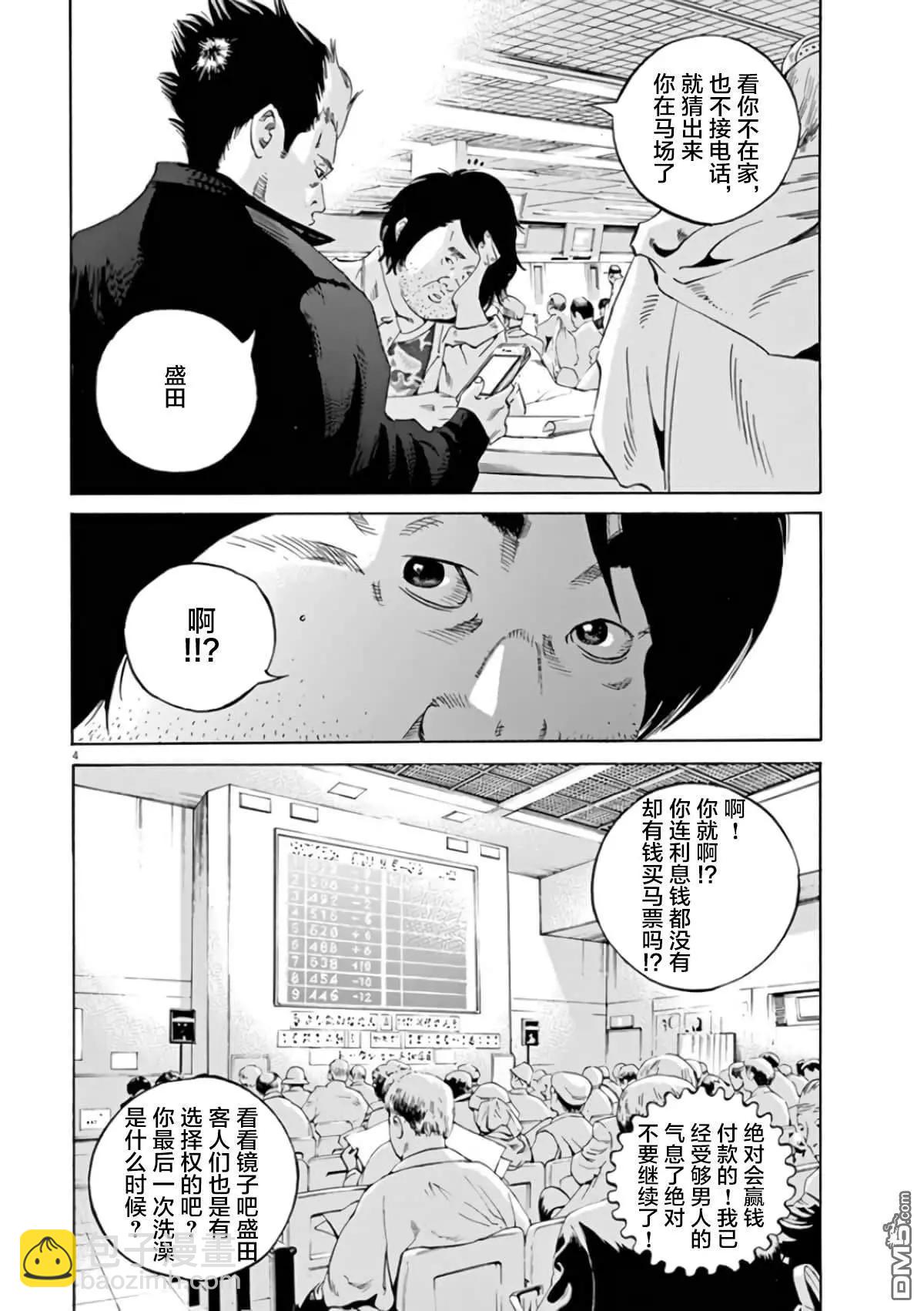 暗金醜島君 - 第363話 - 3