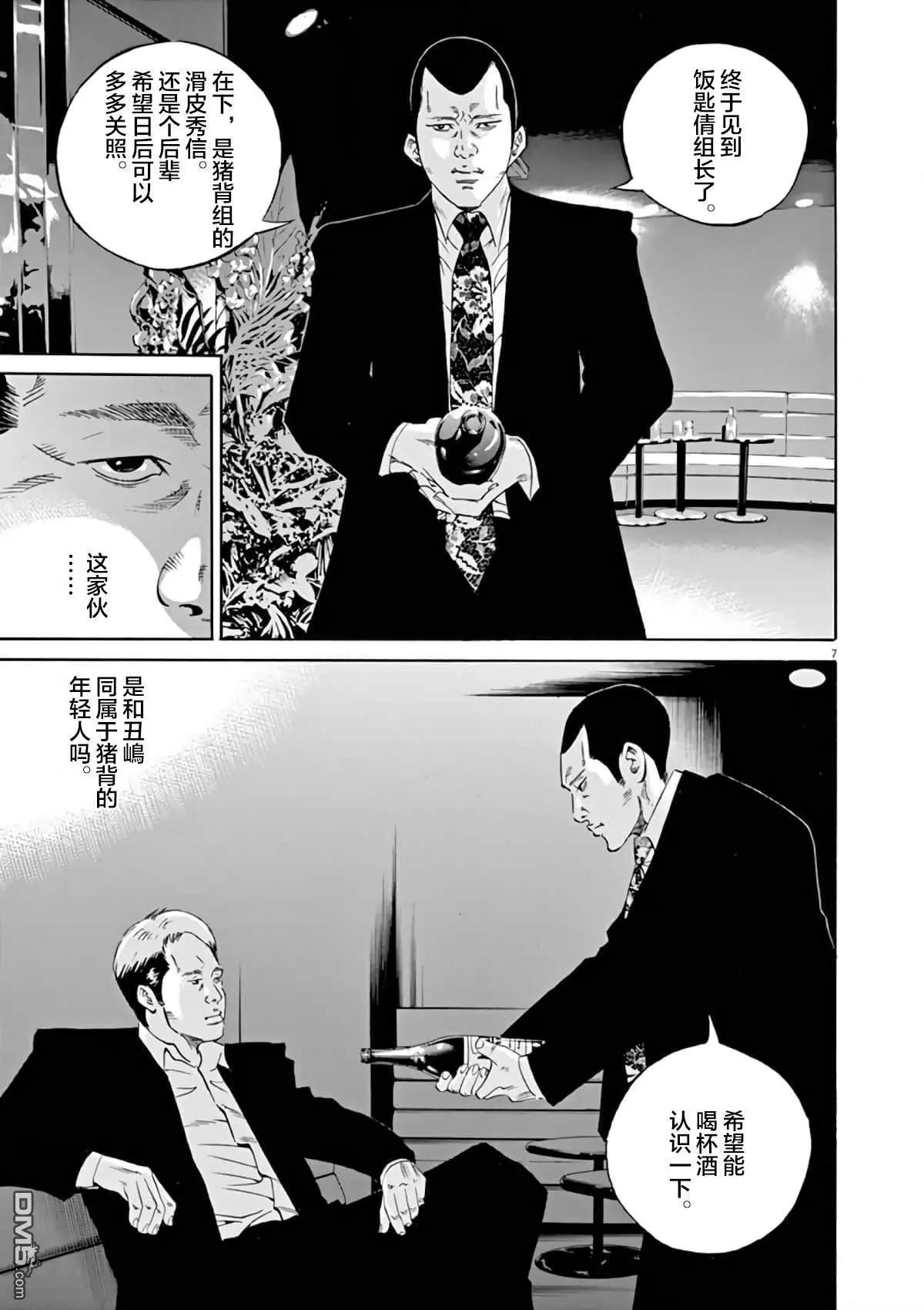 暗金醜島君 - 第365話 - 2