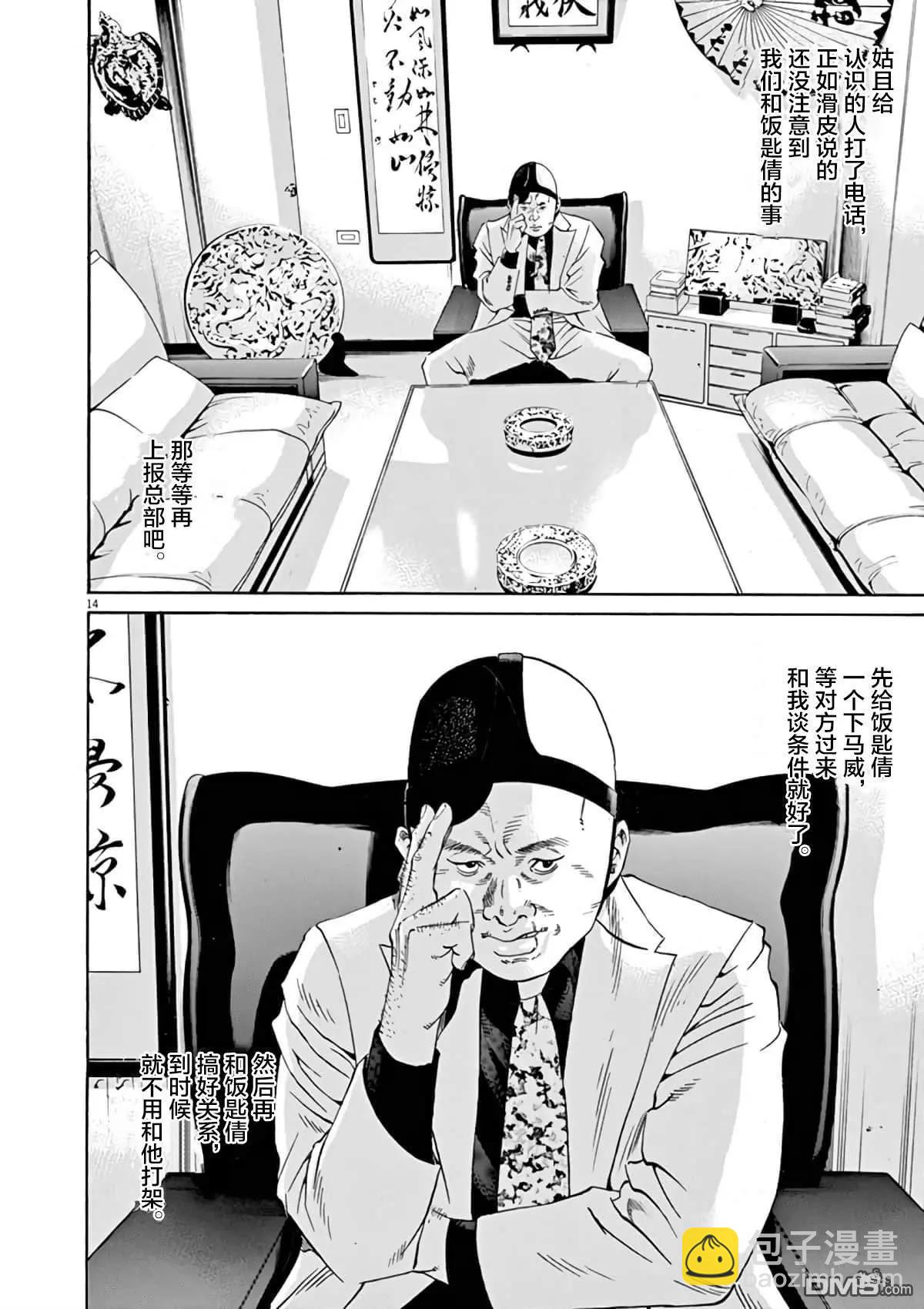 暗金醜島君 - 第373話 - 1