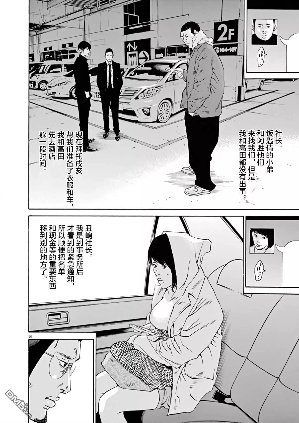 暗金醜島君 - 第373話 - 3